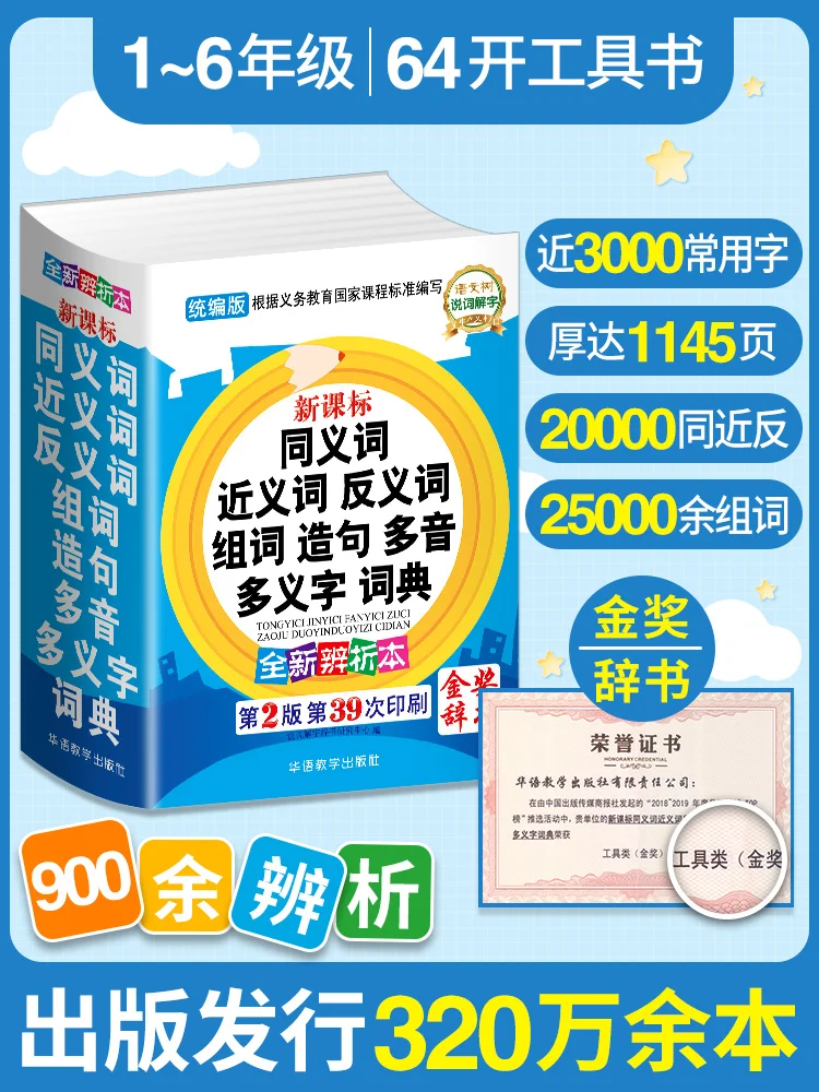 New Synonyms Antonyms Make Sentence Dictionary Learn Chinese Language For Beginners Full-featured Word-making Sentence Book