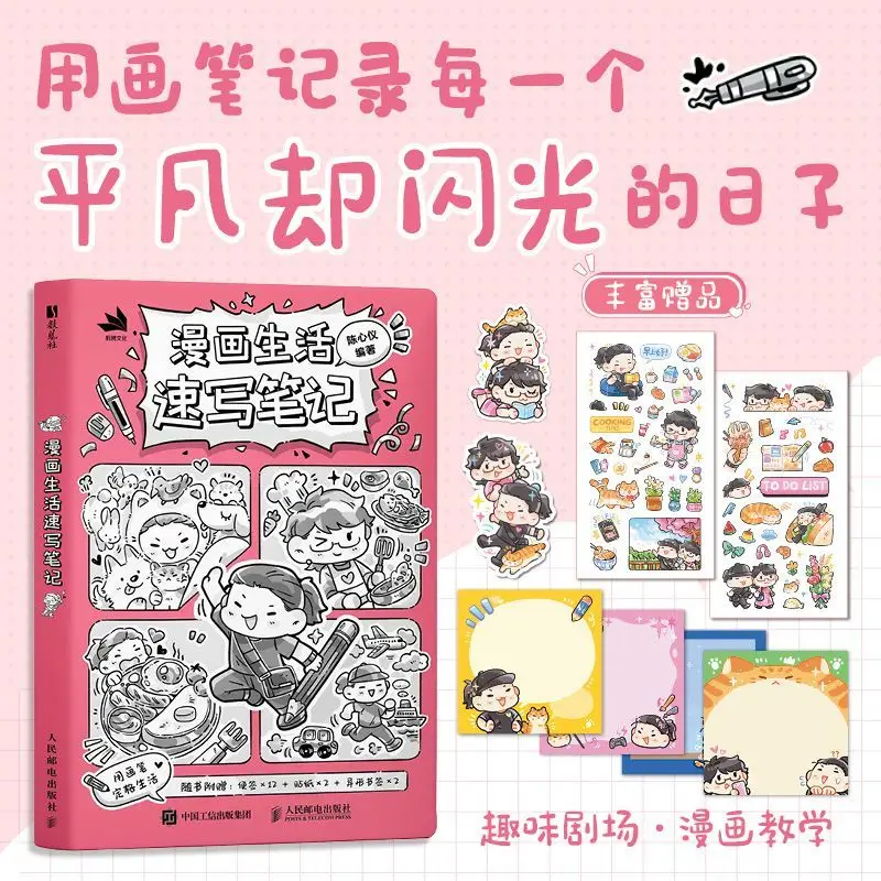 Comic Life Sketch Notes - Handbook of Comic-style Illustrations for Recording Lifestyle Hand-drawn Tutorial Book