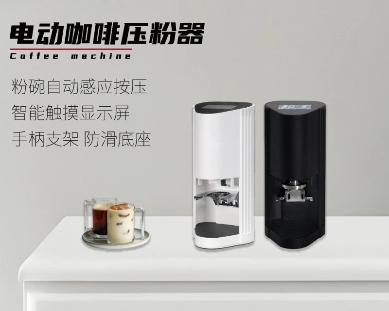 Electric coffee press, high-pressure automatic filling and pressing Italian coffee machine, automatic induction powder hammer