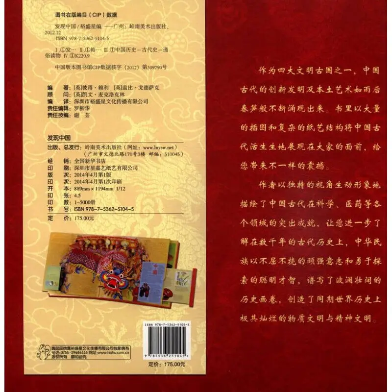 Discover China 3D Stereoscopic Book Ancient Chinese History, Map, Brief History Early Education Cognition Book
