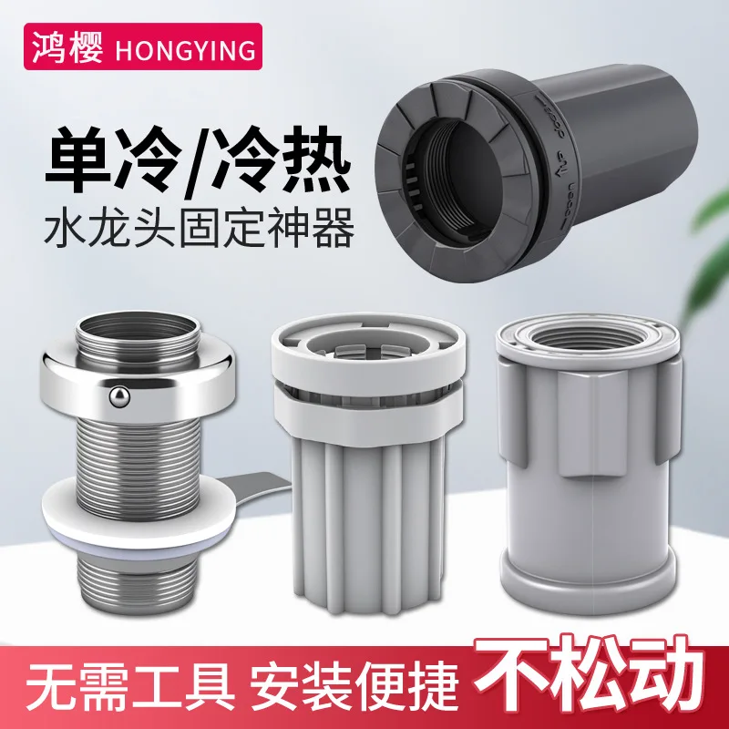 Faucet fixing artifact Anti-loosening quick connection Reinforced foot sole seat Kitchen sink Washbasin Sewer Fastener