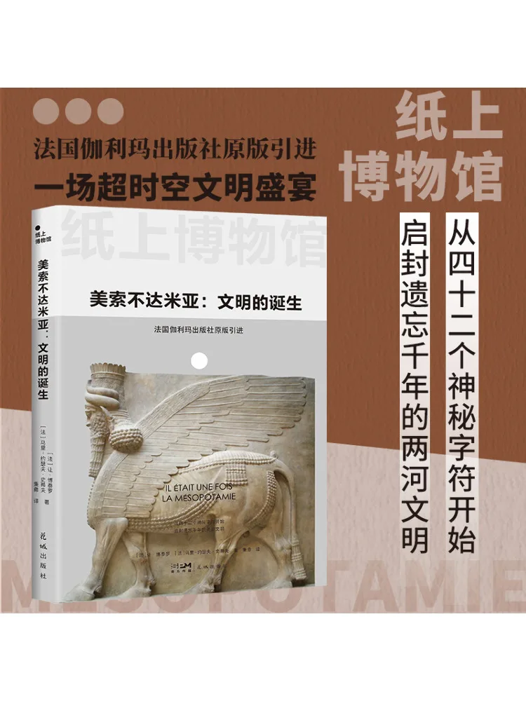 

Book-Winshare Mesopotamia the Birth Of Civilization