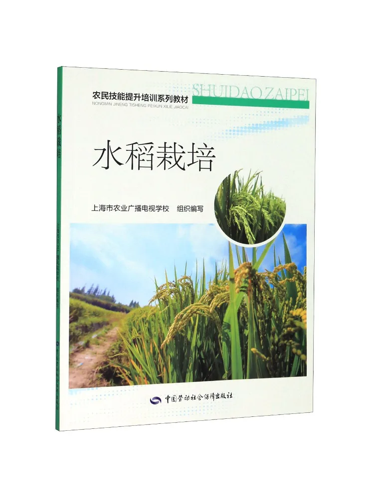 Book-Winshare Rice Cultivation