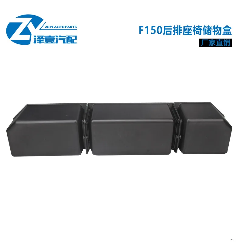 Suitable for storage der the rear seat of F150, gun stock rack, dismantling segmented storage box modification box
