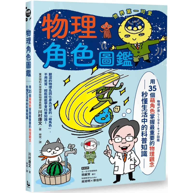 

Руководство по физике. Мастер самые важные концепции физики с 35 милыми персонажами и мгновенно понимают популярные Scie.