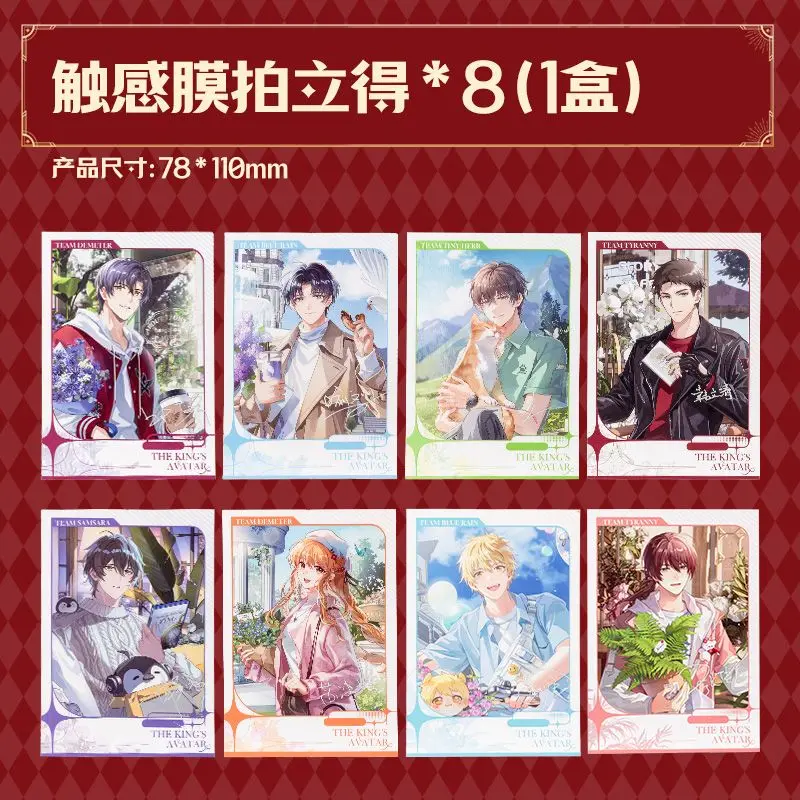 The King's Avatar X Deli Collaboration Collectible Cards, Mirror Self Twin Series Ye Xiu, Yu Wenzhou Polaroid-style Mini Cards