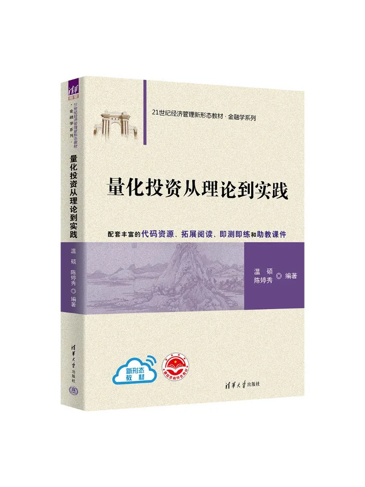 Book-Winshare Quantitative Investing From Theory To Practice