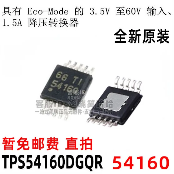 Free shipping  TPS54160ADGQR TPS54160A 5416A TPS54160   10PCS