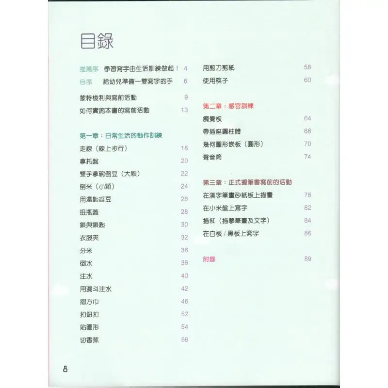 Prepare A Pair Of Hands For Children To Write With  Montessori Prewriting Activity Yan Wuchanxia 9789620868689