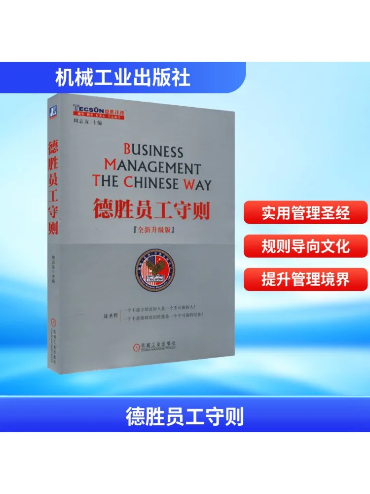 

Книга-Winshare Desheng Код сотрудников проводимости Новое обновленное издание