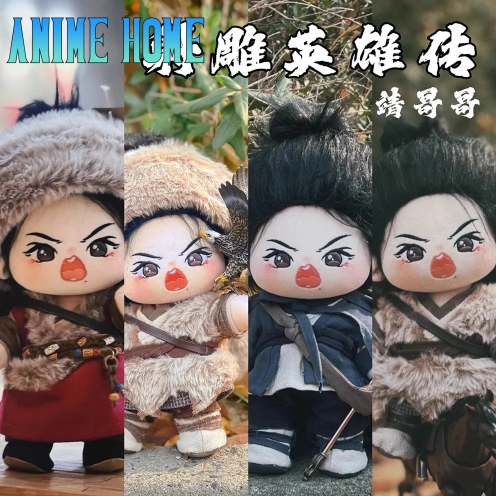 Plushie Guo Movie Jing Xiao Zhan Idol Star 20cm Doll Toy Body Stuffed Plush Clothes Accessories Cosplay Original Kids Gift G