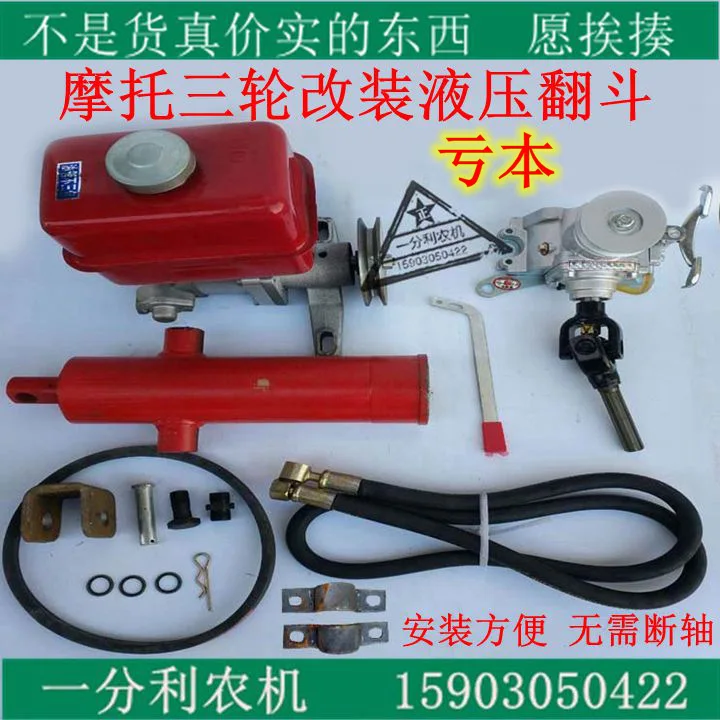 

Motorcycle Tricycle Modified Dump Hydraulic Oil Pump Set Modified Dump Bucket Full Set of Hydraulic Accessories