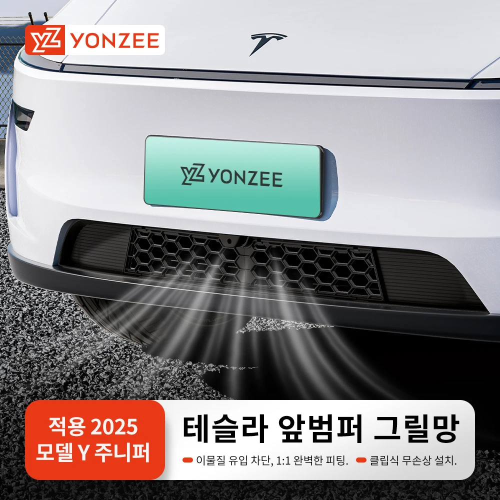 YZ 테슬라 모델 Y/YL 2025-2026 주니퍼 202 해충 방지 전면 그릴 가드 그릴 삽입 메쉬 런치 에어 인렛 통풍구 커버 범퍼 액세서리용-5