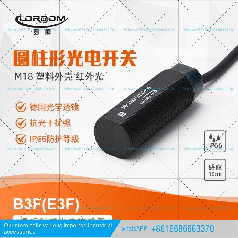 Photoelectric switch Infrared diffuse reflection Adjustable waterproof stability Strong anti-interference sensor LB3F