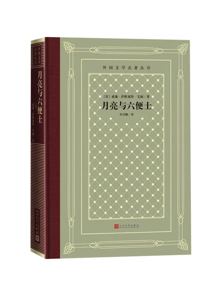 

Книга-Winshare The Moon и Sixpence