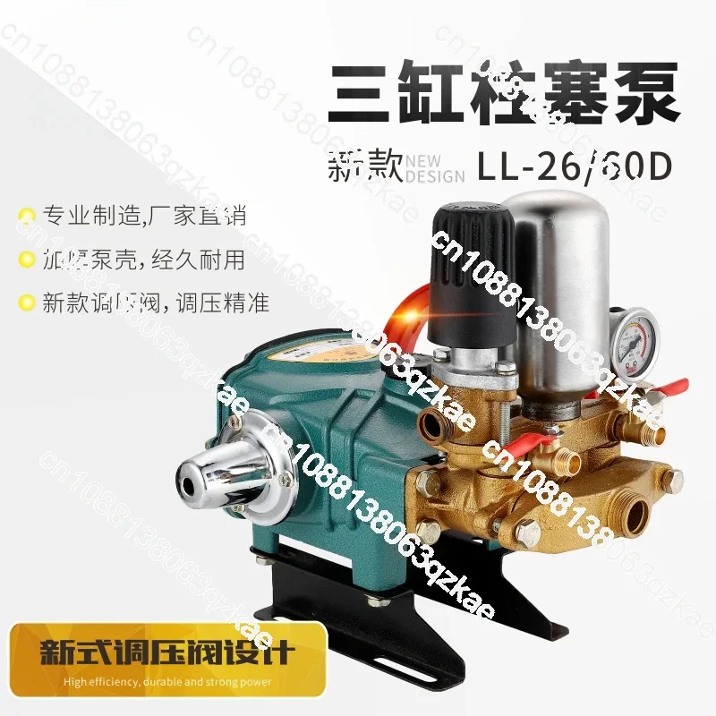 Agricultural three-cylinder plunger pump 26/60 high-pressure motor sprayer sprayer garden plant LL-86