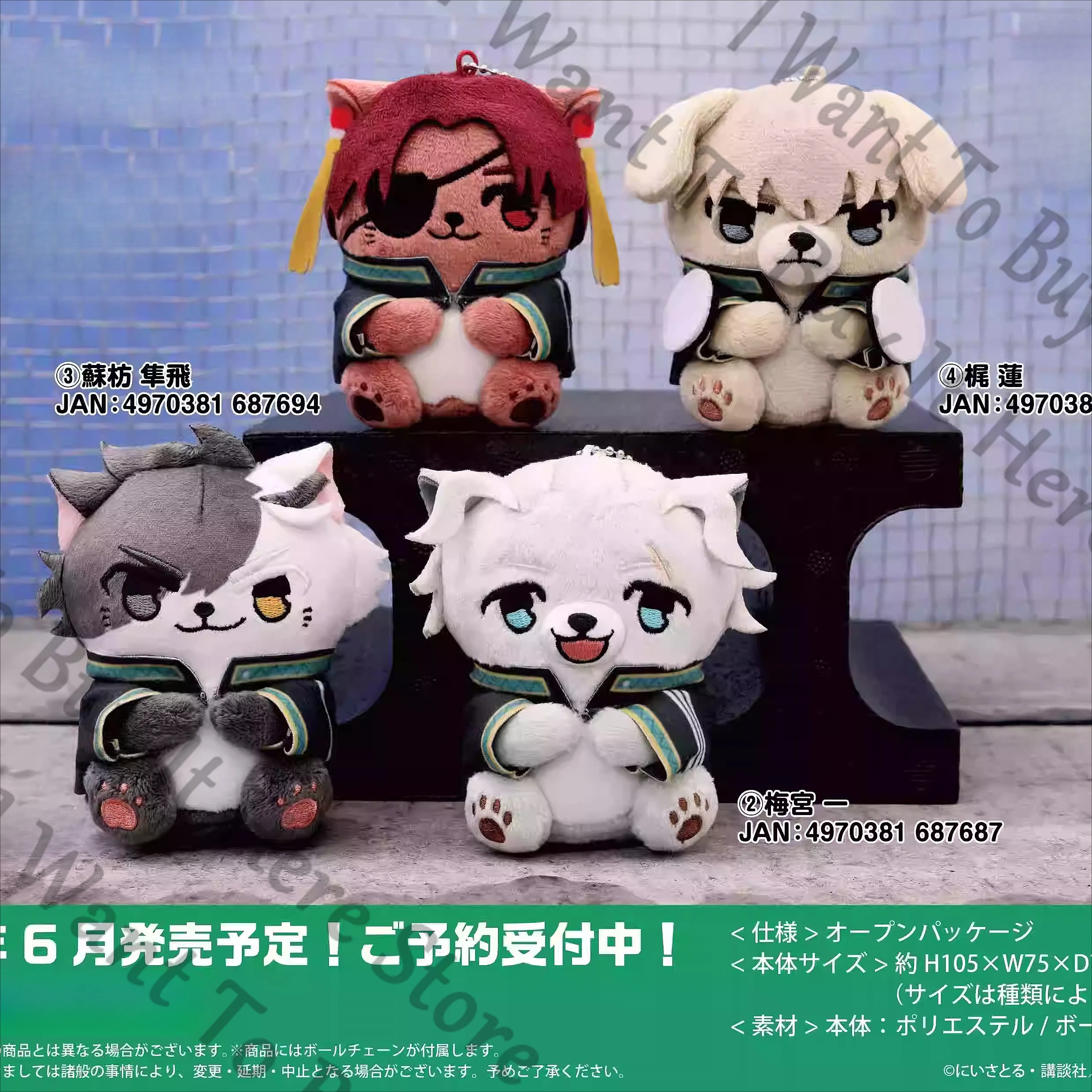 

Аниме WIND BREAKER Umemiya Hajime KAJI REN Sakura Haruka Suo Hayato Косплей Мультфильм Хлопок Maumet Брелок Кукольный Брелок Подарок