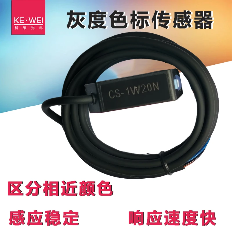 High-precision grayscale color sensor CS-1W20 similar colors can also be distinguished for glossy rough surfaces