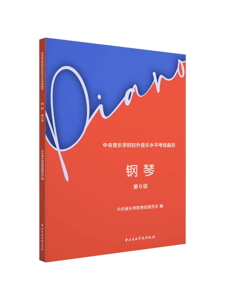 

Book-Winshare Central Conservatory Of Music Off Campus Music Level Exam Pieces Piano Level 9