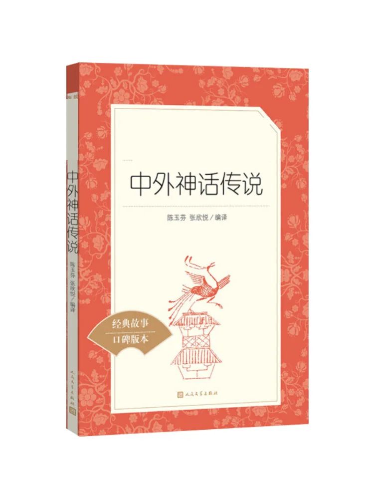 

Книга-Winshare Китайские и зарубежные мифы и легенды