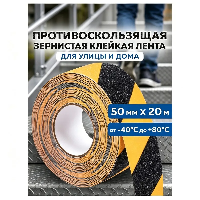 DTA6 Non-Slip Granulated Safety Tape 50mm x 20m Yellow Black PVC Moisture Resistant Indoor Outdoor Floor