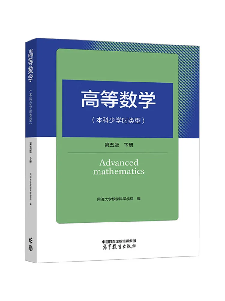Book-Winshare Advanced Mathematics Undergraduate Reduced Course Type 5th Edition Volume 2