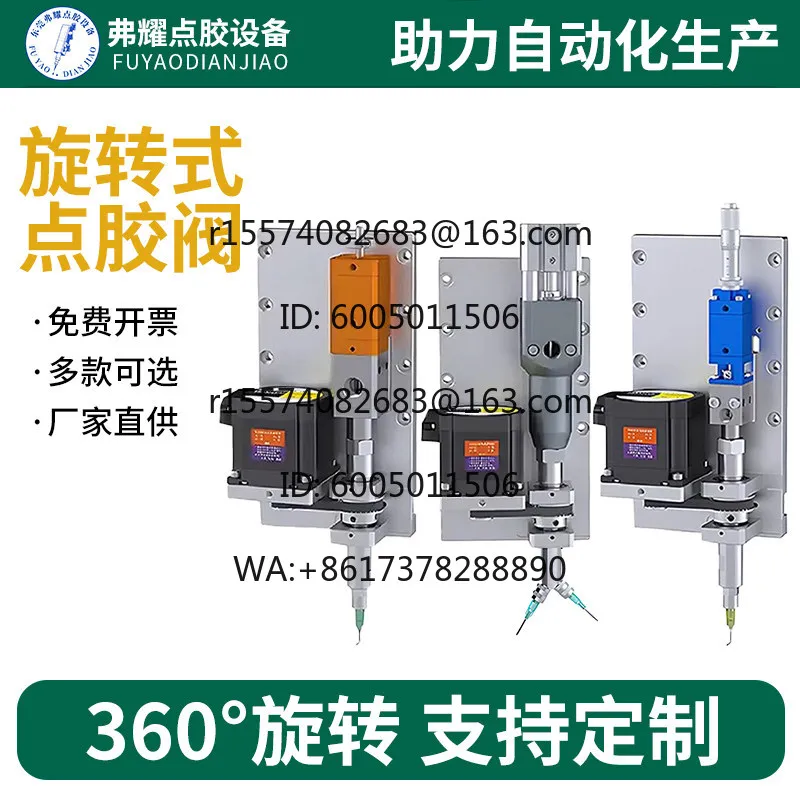 Rotary valve 360 degree rotary dispensing valve automatic dispensing machine four axis inner wall round ring glue nozzle
