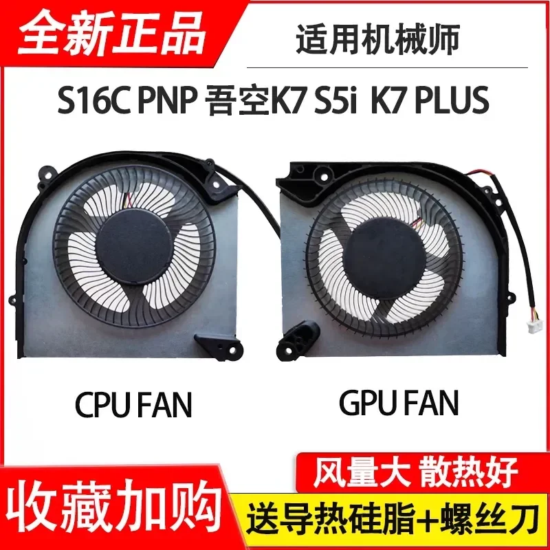 For mechanics S16C PNP S16C PNJ Wukong K7 S5i Wukong K7 PLUS cooling fan