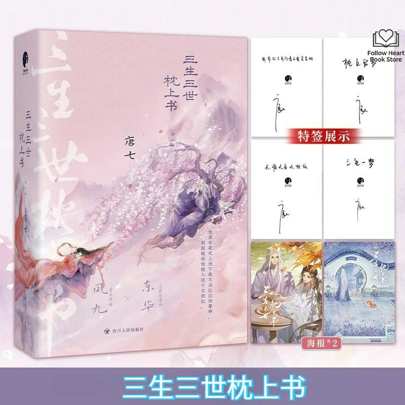 Three Lives Three Worlds, The Pillow Book All 2 Books Commemorative Edition TV Series Starring Dilraba Dilmurat and Vengo Gao