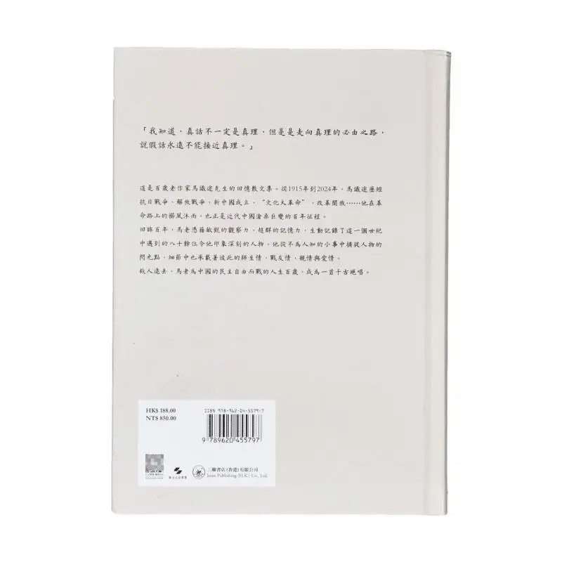 هذه العصر، طبعة مكملة لهذا الشخص، مكتبة ما شيتو سانليان، هونج كونج المحدودة 9789620455797 #2
