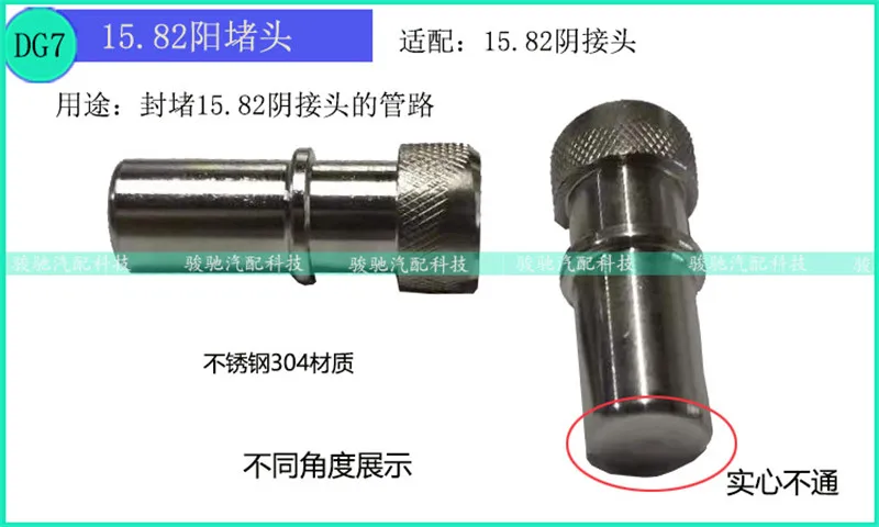 Fuel pipe Fuel Quick Connector Plug Automobile Fuel Pipe Quick Connector Stopper Plug 6.30/7.89/9.49 1pc