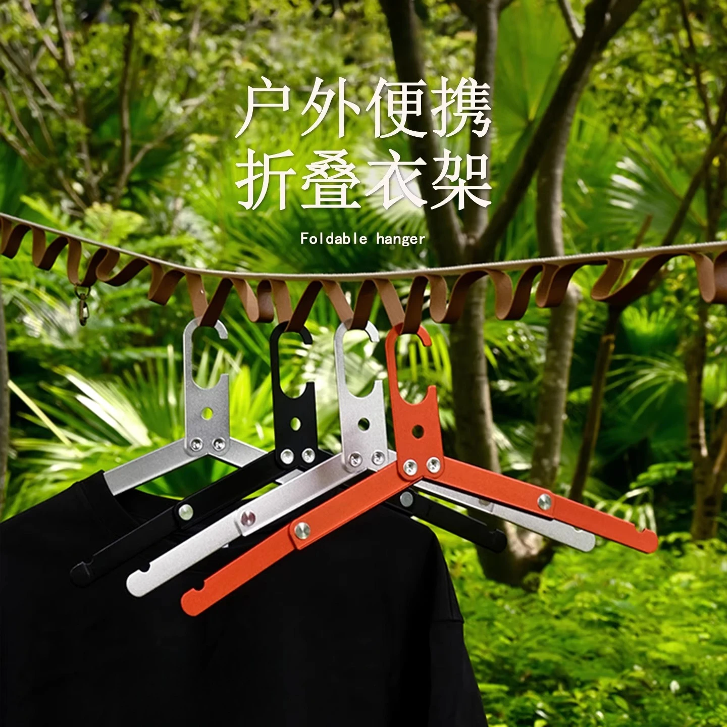 

Outdoor camping aluminum alloy foldable hanger portable business trip drying hanger ultra-light non-slip self-driving tour