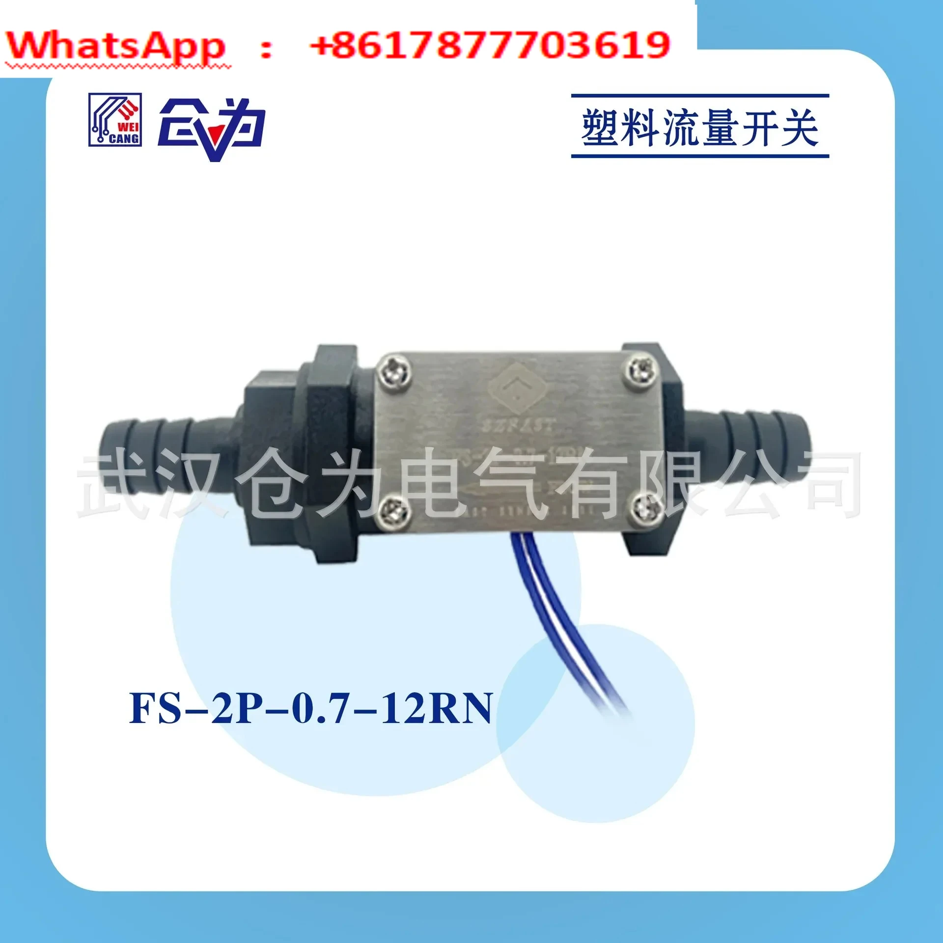 Water flow switch FAST plastic water flow switch FS-2P-0.7-12RN flow switch