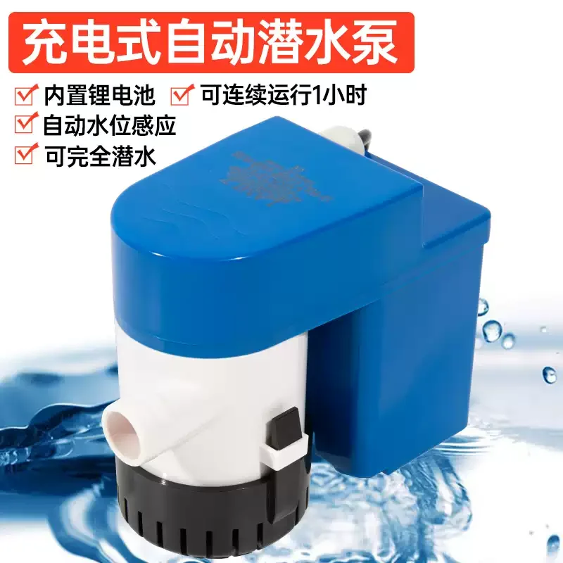 

12v rechargeable marine bilge pump automatic drainage pump