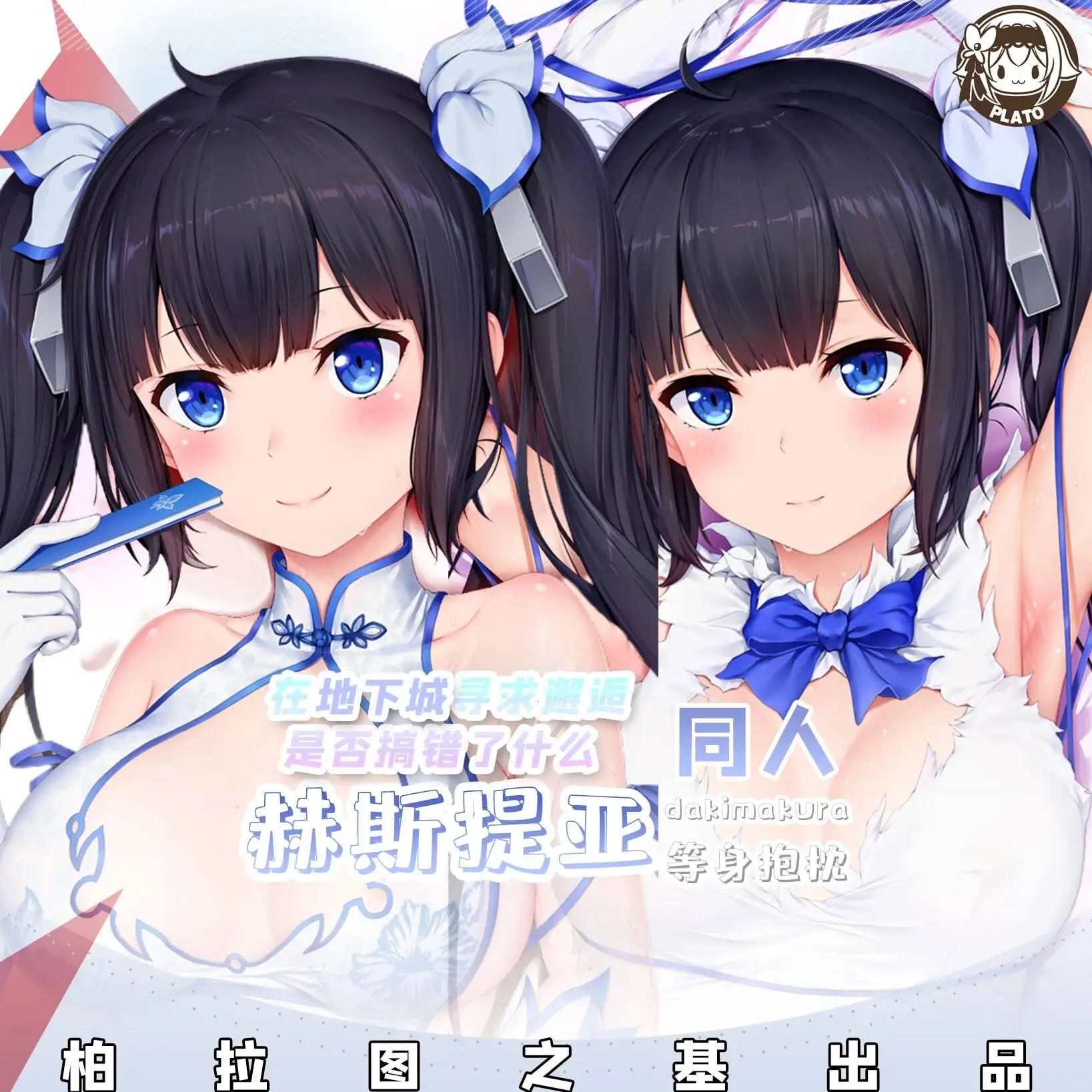 

Чехол для подушки-дакимакуры Hestia Danmachi, наволочка для обнимания, полноразмерная аниме-подушка для отачей, декор для дома и спальни, подарок