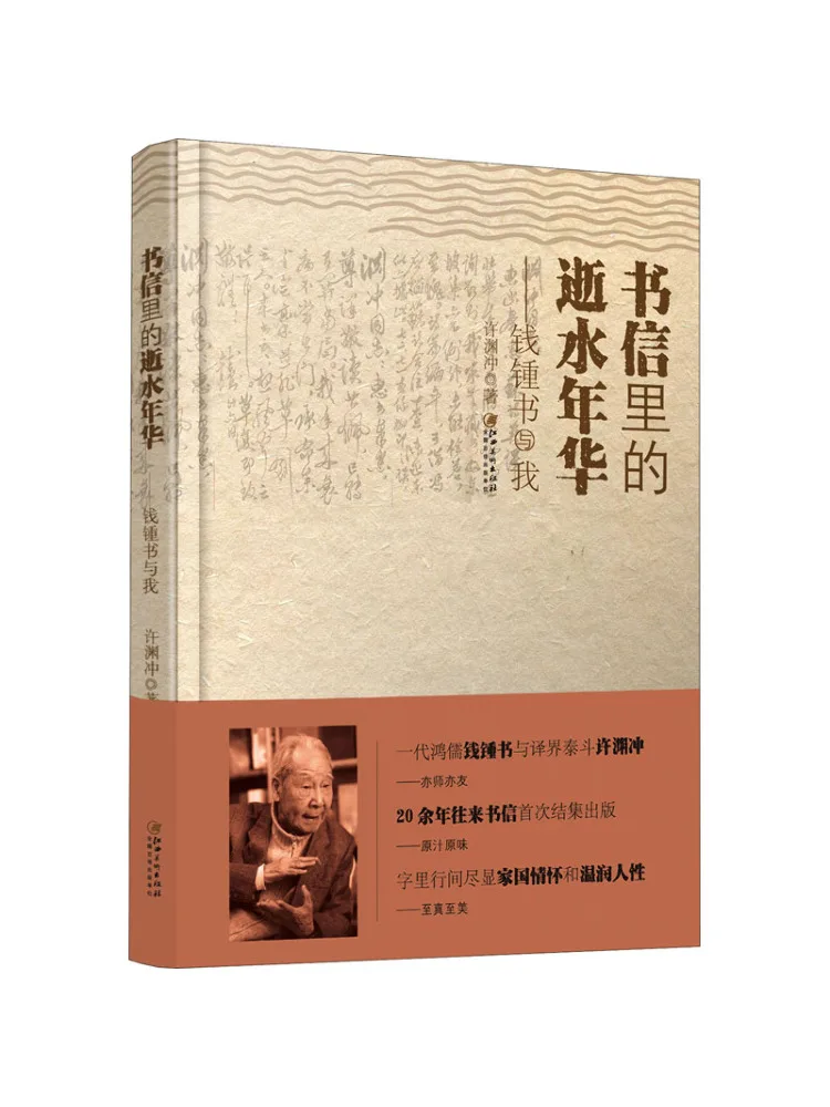 

Book-Winshare The Lost Time in Letters Qian Zhongshu and Me