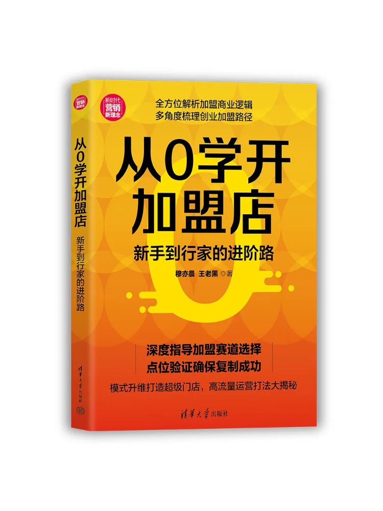 Book-Winshare Starting a Franchise Store From Scratch The Path From Novice To Expert