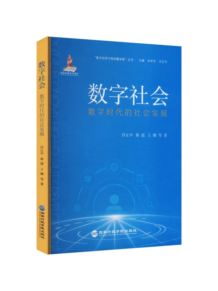 

Книга-Winshare Digital Society Социальная разработка в цифровой эпоху