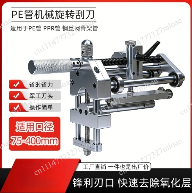 Manual Rotary Scraper for PE Gas Pipe Steel Wire Mesh Outer Layer, 63-400mm Pipe Peeling