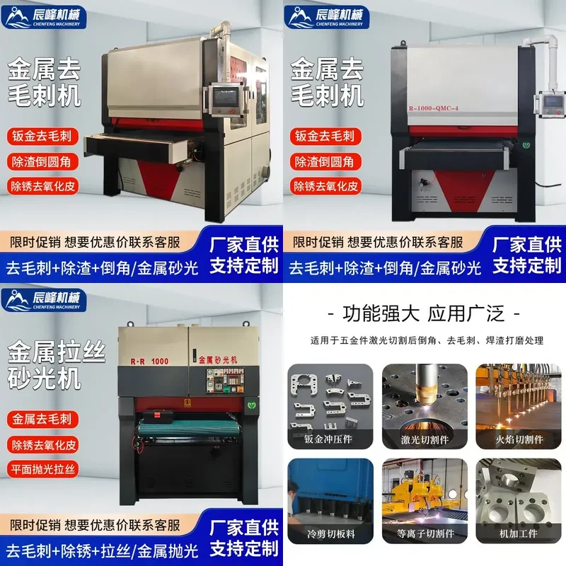 Deposit- Metal sanding machine, polishing machine, sheet metal cutting, stamping hardware deburring machine, slag grinding,