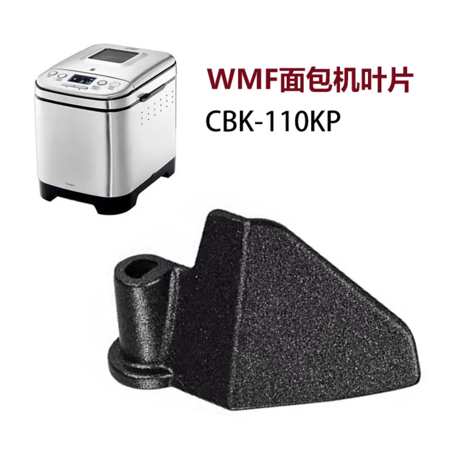 Breadman TR845 Kneading Paddle Replacement - Bread Machine Part