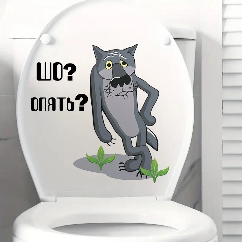 Наклейки интерьерные матовые на унитаз холодильник дверь принт, Funny Cartoon Wall Sticker for Toilet, Door, Window, Wall Decal