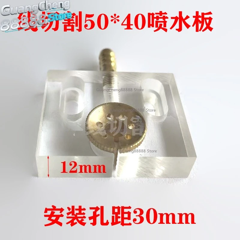 Wire Cutting Accessories 50 * 40 Installation Hole Distance 30mm Water Spray Plate Copper Thickness 12 Water Outlet 40 * 50