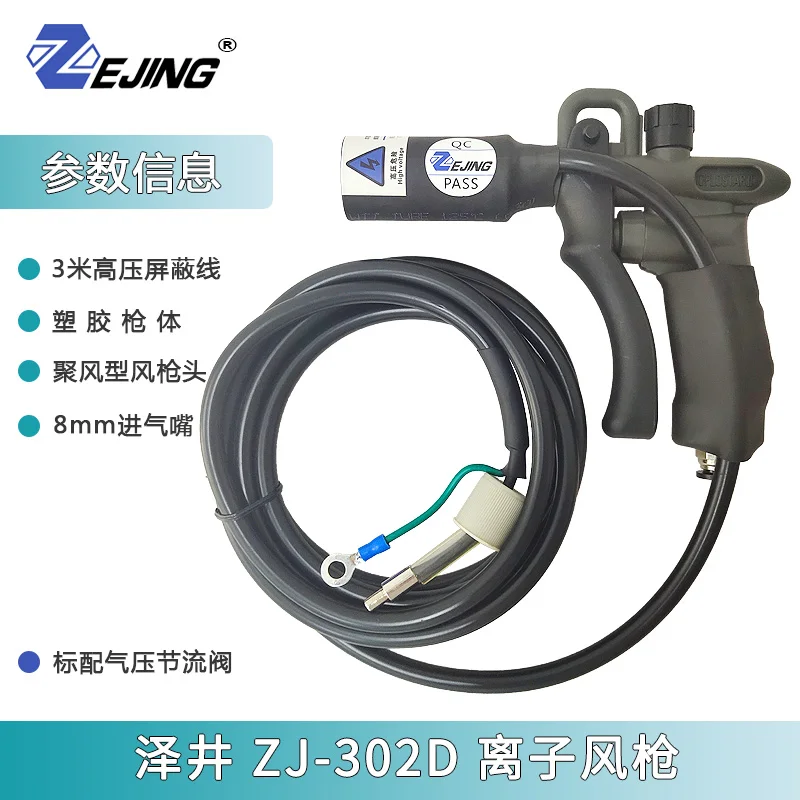 ZJ-302D  Ion air gun Industrial static eliminator Handheld electrostatic precipitator Dust blowing nozzle