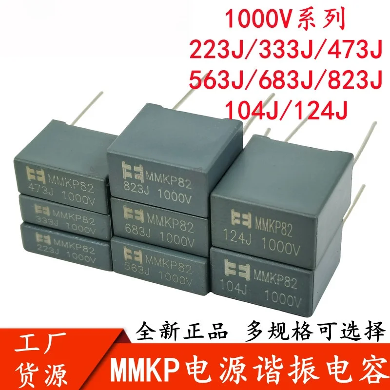 10PCS New original power supply resonant capacitor MMKP82 1000V 223 333 473 563 683 823 104 124J copper terminal with 15MM pitch