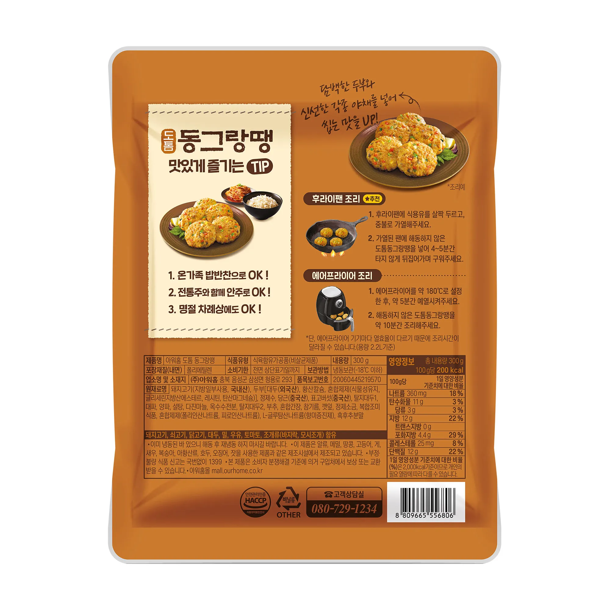 Ourhome Korean New Year Korean meat patties Korean round meat cakes jeon Korean savory pancakes300g x 4ea