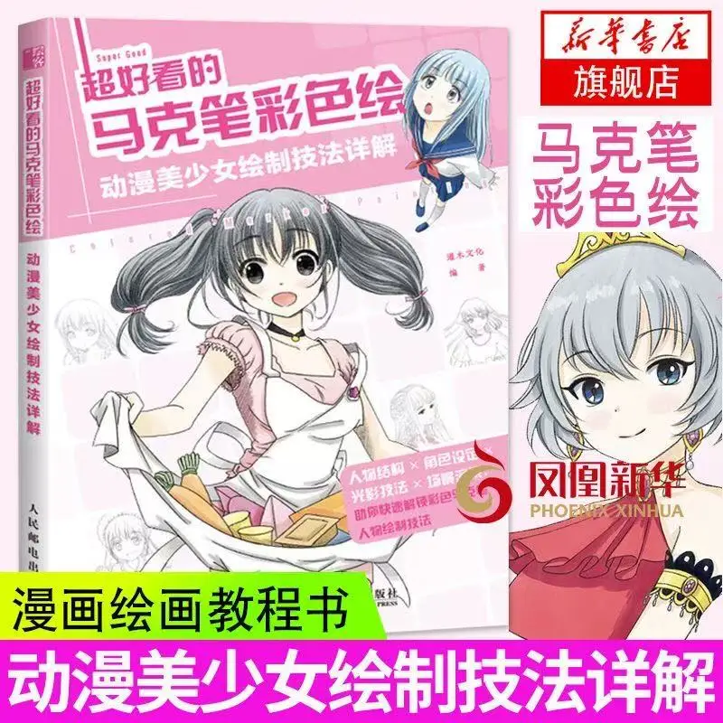 

Super Beautiful Mark Pen Color Drawing Anime Girl Drawing Techniques Detailed Explanation Manga Drawing Tutorial Book