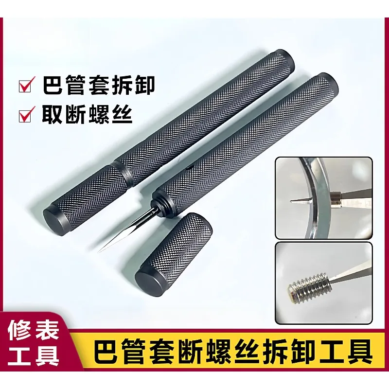 Watch repair tool, watch, remove the pipe sleeve, remove screw, four pyramids, break  screw, and remove the bar pipe.