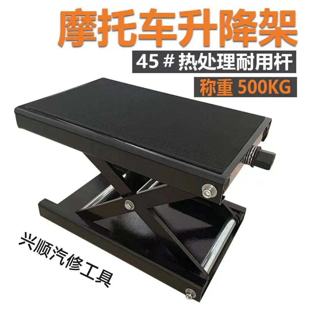 Motorcycle battery car repair platform lifting table jack electric motorcycle repair lifting frame tool stationary frame bracket