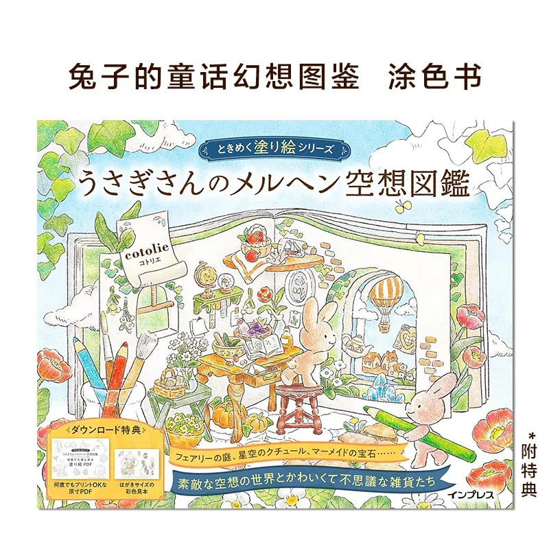 Rabbit's Fairy Tale Fantasy Coloring Book – TOKIMEKU Series Vol.4 Storybook Style Cotolie with Bonus